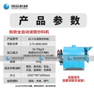 滾筒式炒料機（jī）